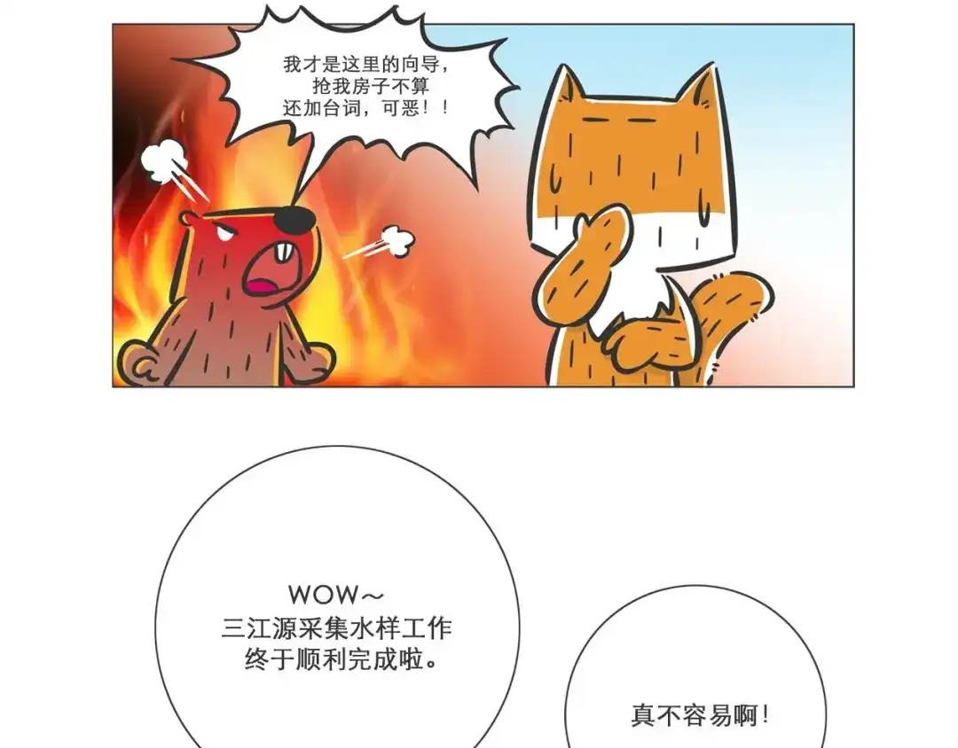 熊猫君&黄逗菌可持续生活志第二季 小壕房多多 第17页