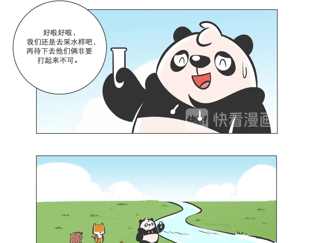 熊猫君&黄逗菌可持续生活志第二季 小壕房多多 第15页