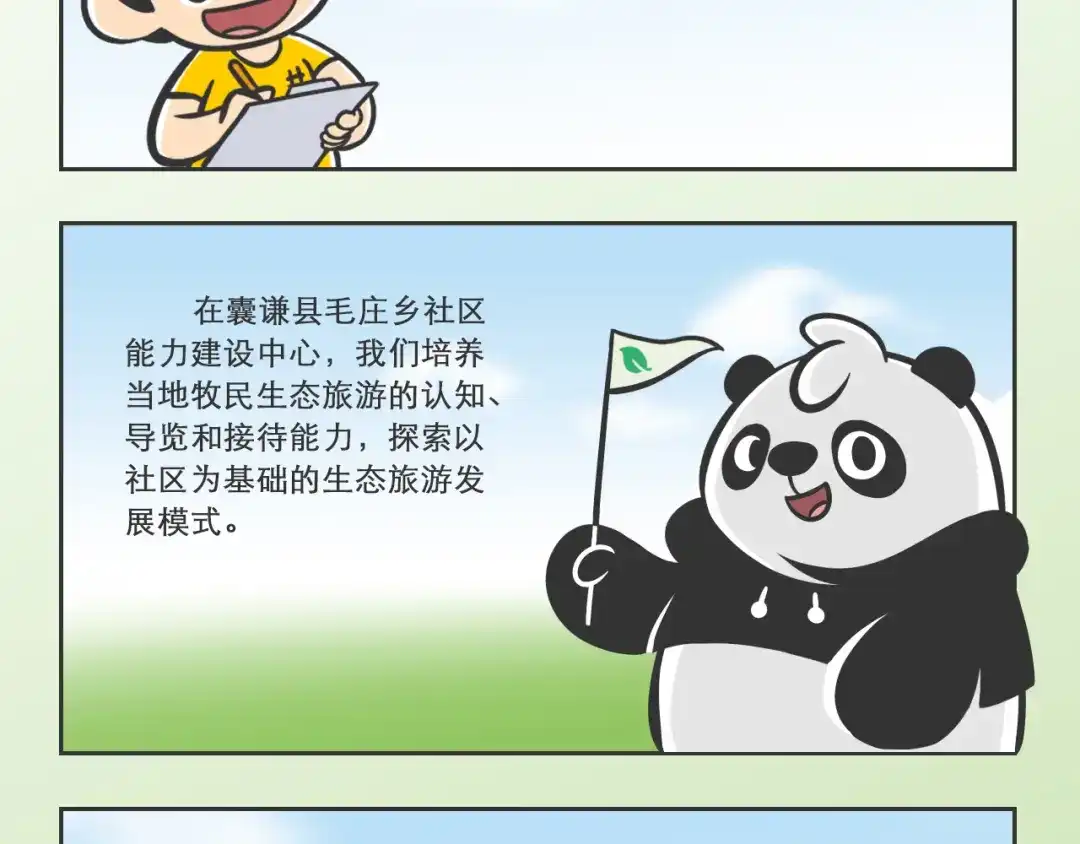 熊猫君&黄逗菌可持续生活志第二季 科普番外——WWF在三江源 第2页