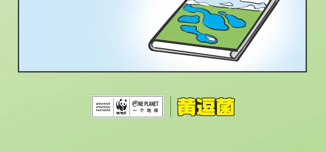 熊猫君&黄逗菌可持续生活志第二季 科普番外——WWF在三江源 第4页