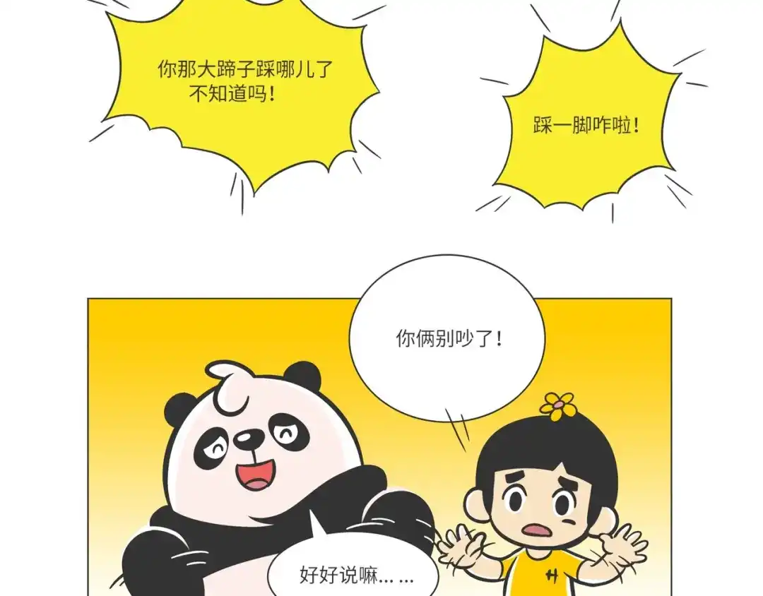 熊猫君&黄逗菌可持续生活志第二季 森林之王“虎威威” 第4页