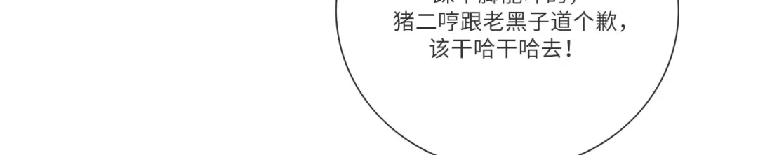 熊猫君&黄逗菌可持续生活志第二季 森林之王“虎威威” 第7页