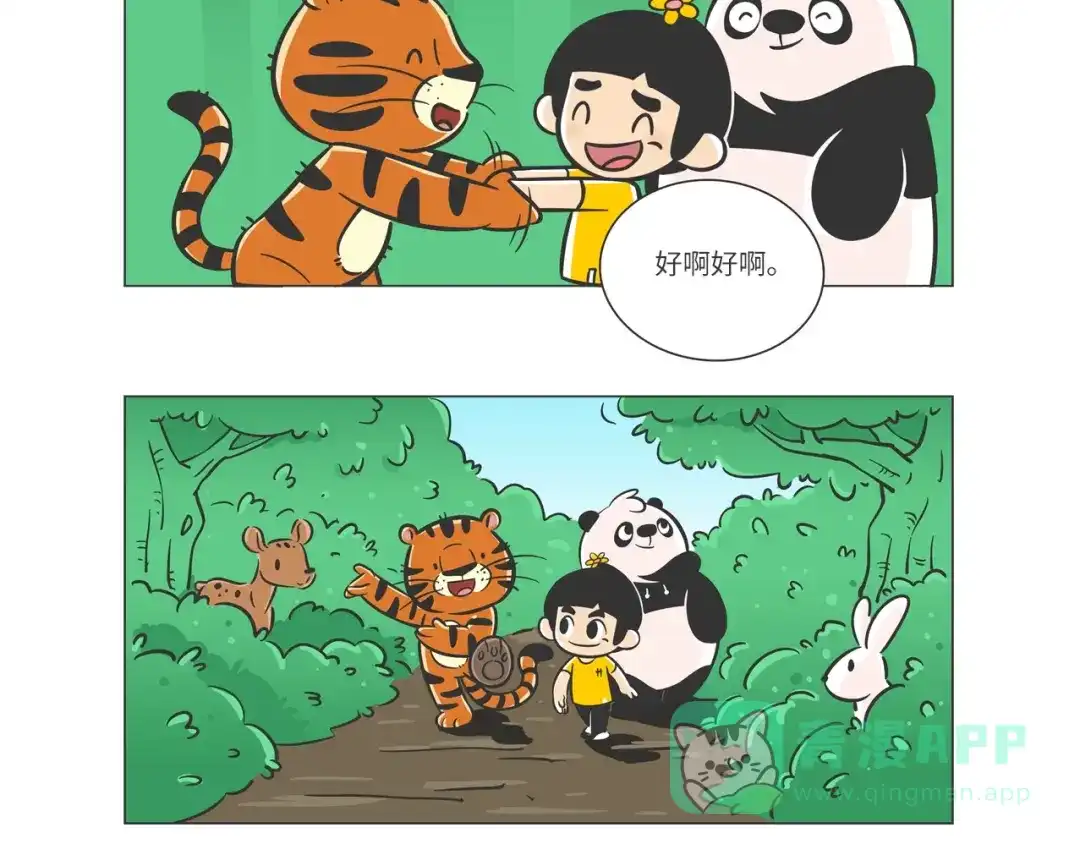 熊猫君&黄逗菌可持续生活志第二季 森林之王“虎威威” 第11页