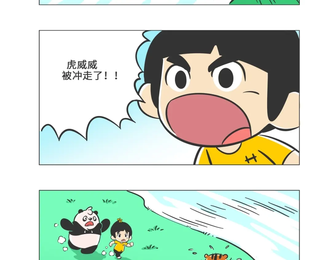 熊猫君&黄逗菌可持续生活志第二季 森林之王“虎威威” 第15页