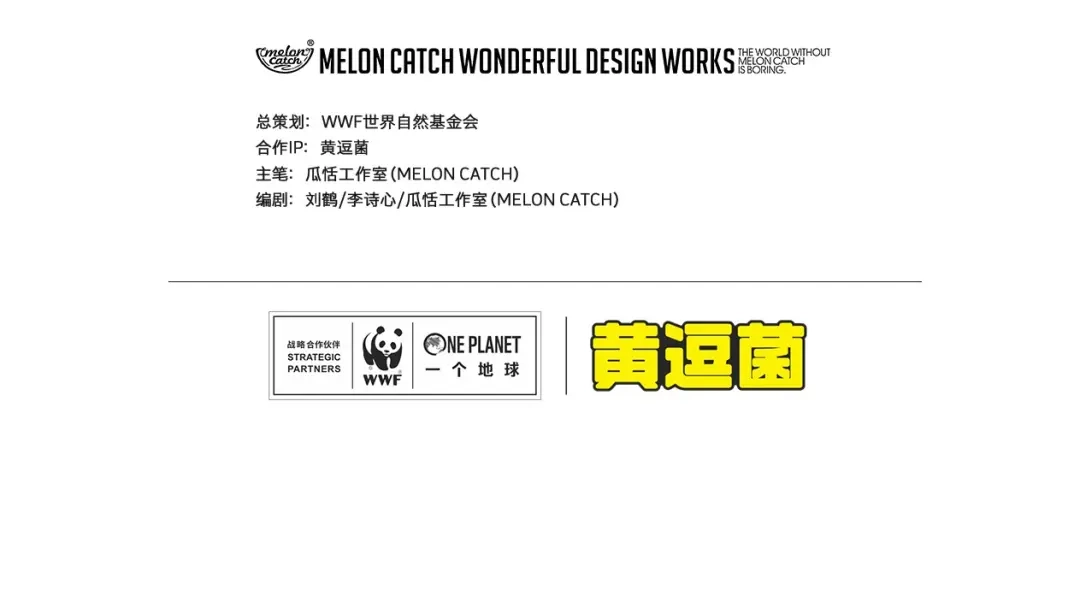 熊猫君&黄逗菌可持续生活志第二季 森林之王“虎威威” 第24页