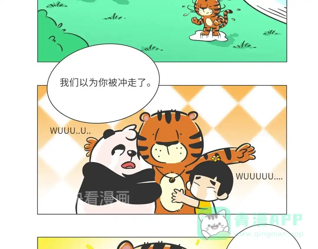 熊猫君&黄逗菌可持续生活志第二季 森林之王“虎威威” 第16页