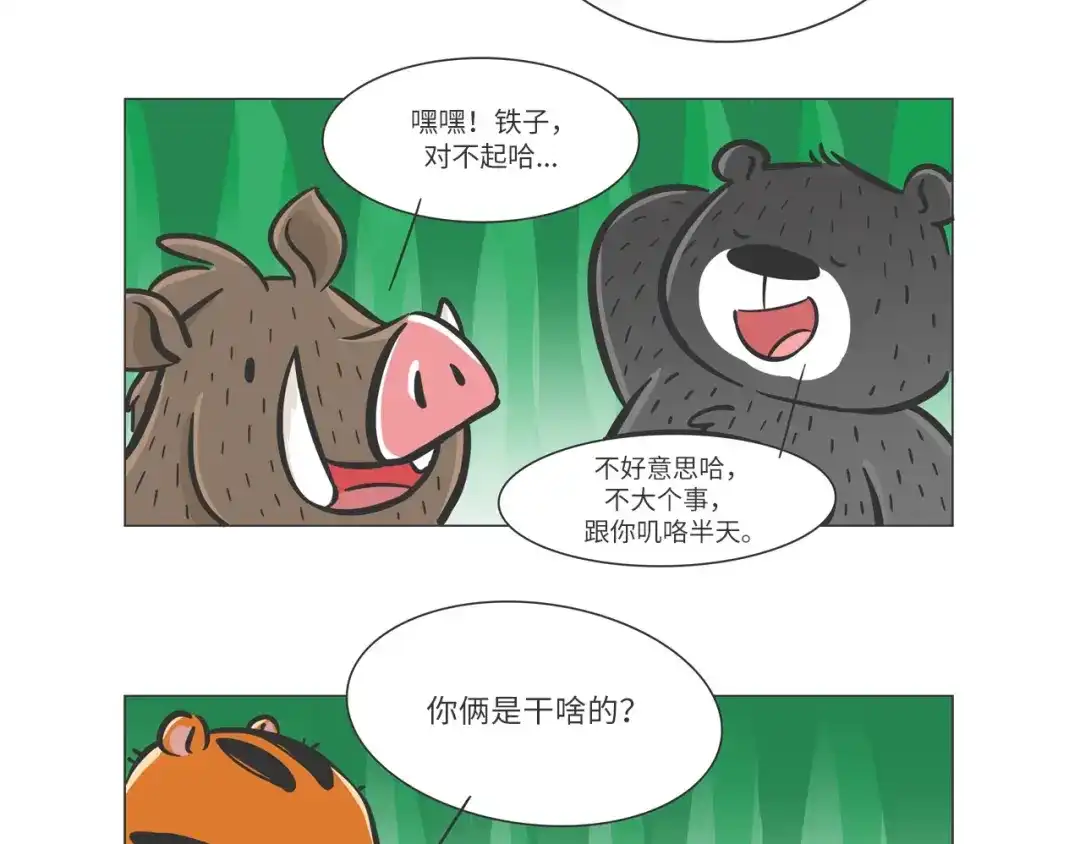 熊猫君&黄逗菌可持续生活志第二季 森林之王“虎威威” 第8页