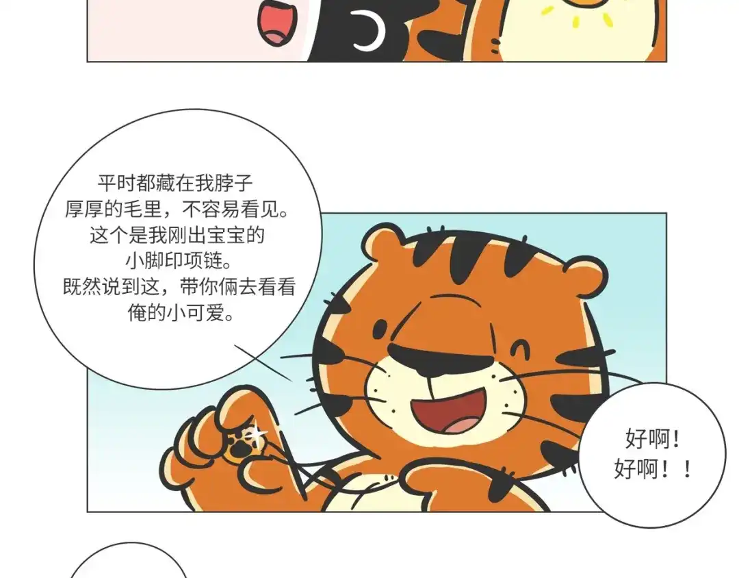 熊猫君&黄逗菌可持续生活志第二季 森林之王“虎威威” 第18页