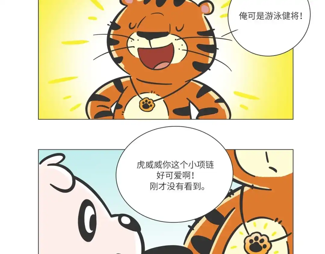 熊猫君&黄逗菌可持续生活志第二季 森林之王“虎威威” 第17页