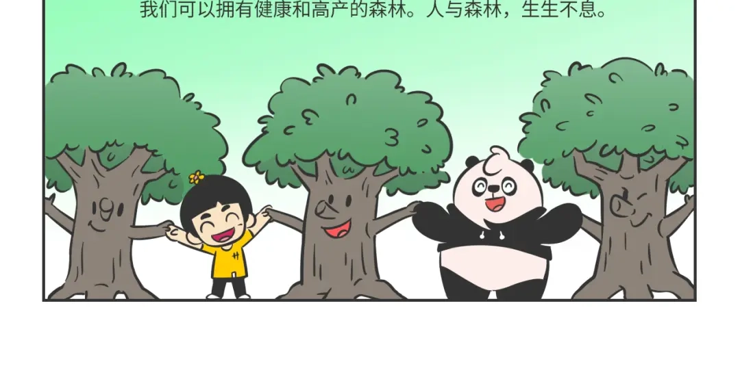 熊猫君&黄逗菌可持续生活志第二季 科普番外——健康的森林 第4页