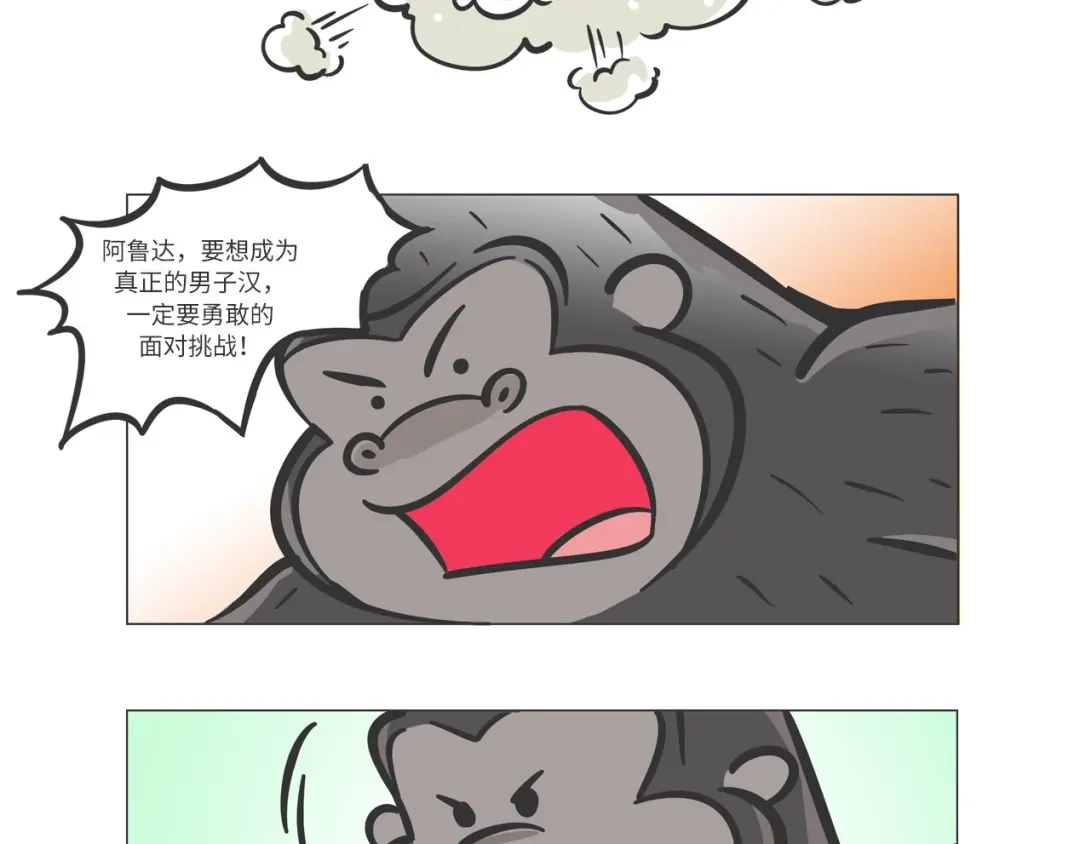 熊猫君&黄逗菌可持续生活志第二季 雨林深处的王者“努卡” 第14页