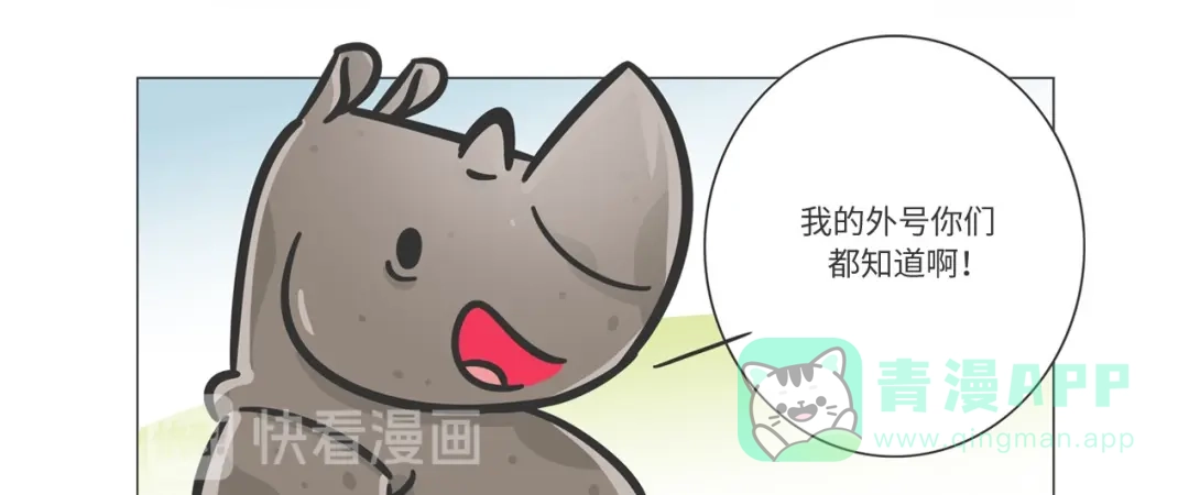 熊猫君&黄逗菌可持续生活志第二季 非洲“推土机”格罗拉 第6页