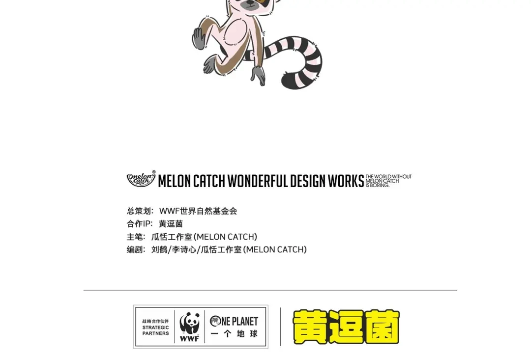 熊猫君&黄逗菌可持续生活志第二季 非洲“推土机”格罗拉 第19页