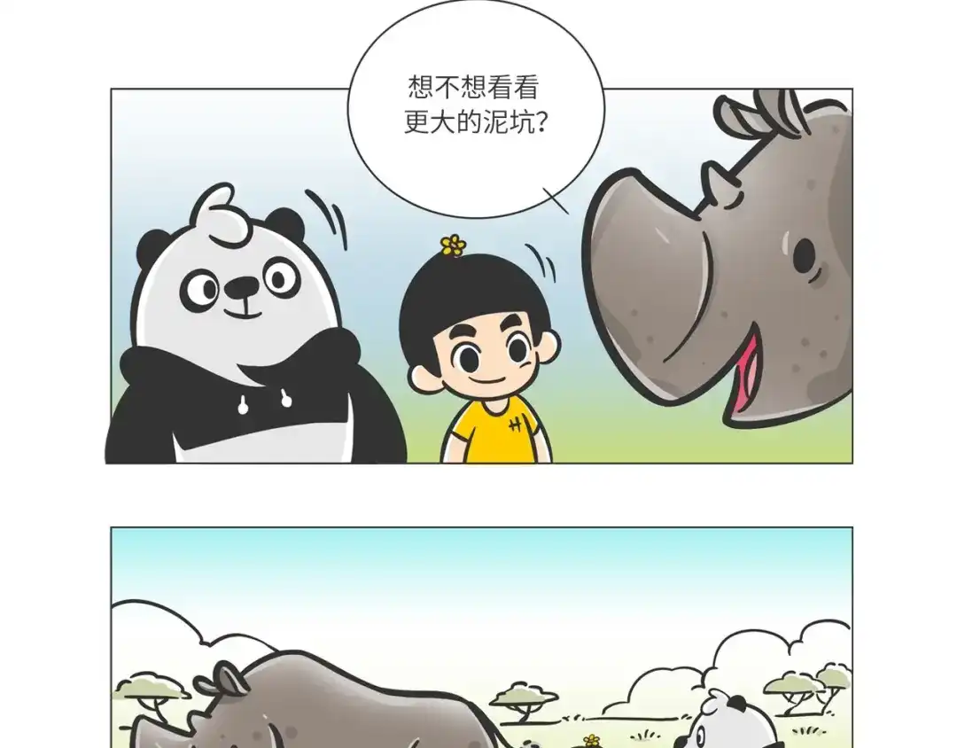熊猫君&黄逗菌可持续生活志第二季 非洲“推土机”格罗拉 第9页