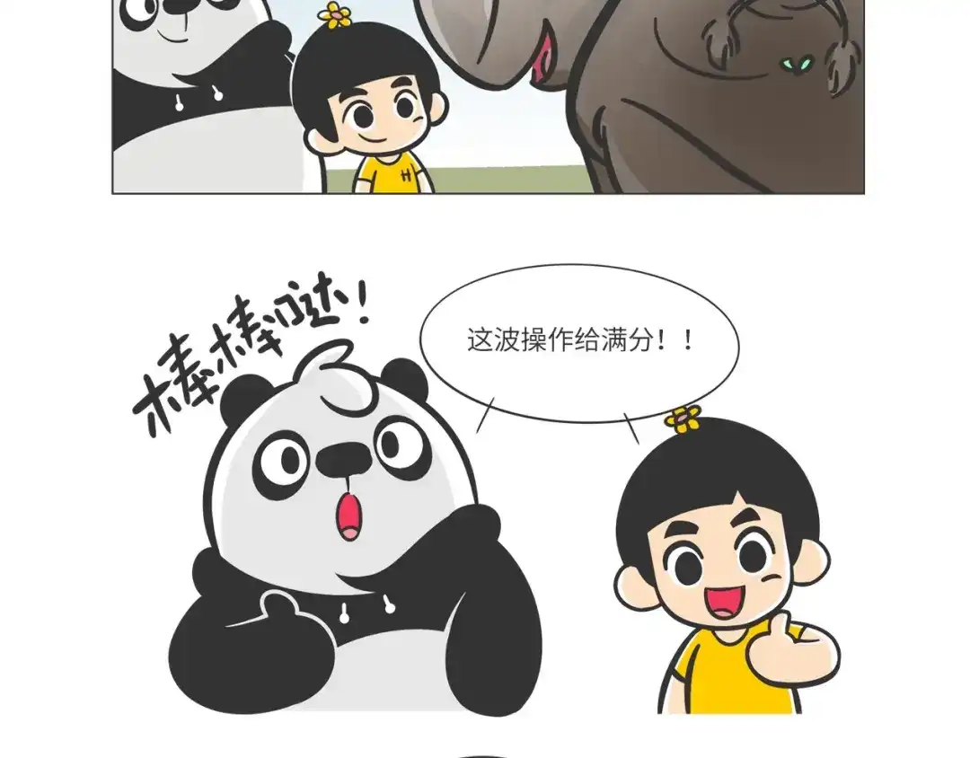 熊猫君&黄逗菌可持续生活志第二季 非洲“推土机”格罗拉 第8页