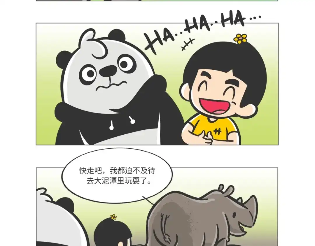 熊猫君&黄逗菌可持续生活志第二季 非洲“推土机”格罗拉 第12页