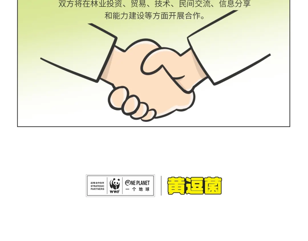 熊猫君&黄逗菌可持续生活志第二季 科普番外——非洲“推土机” 第4页