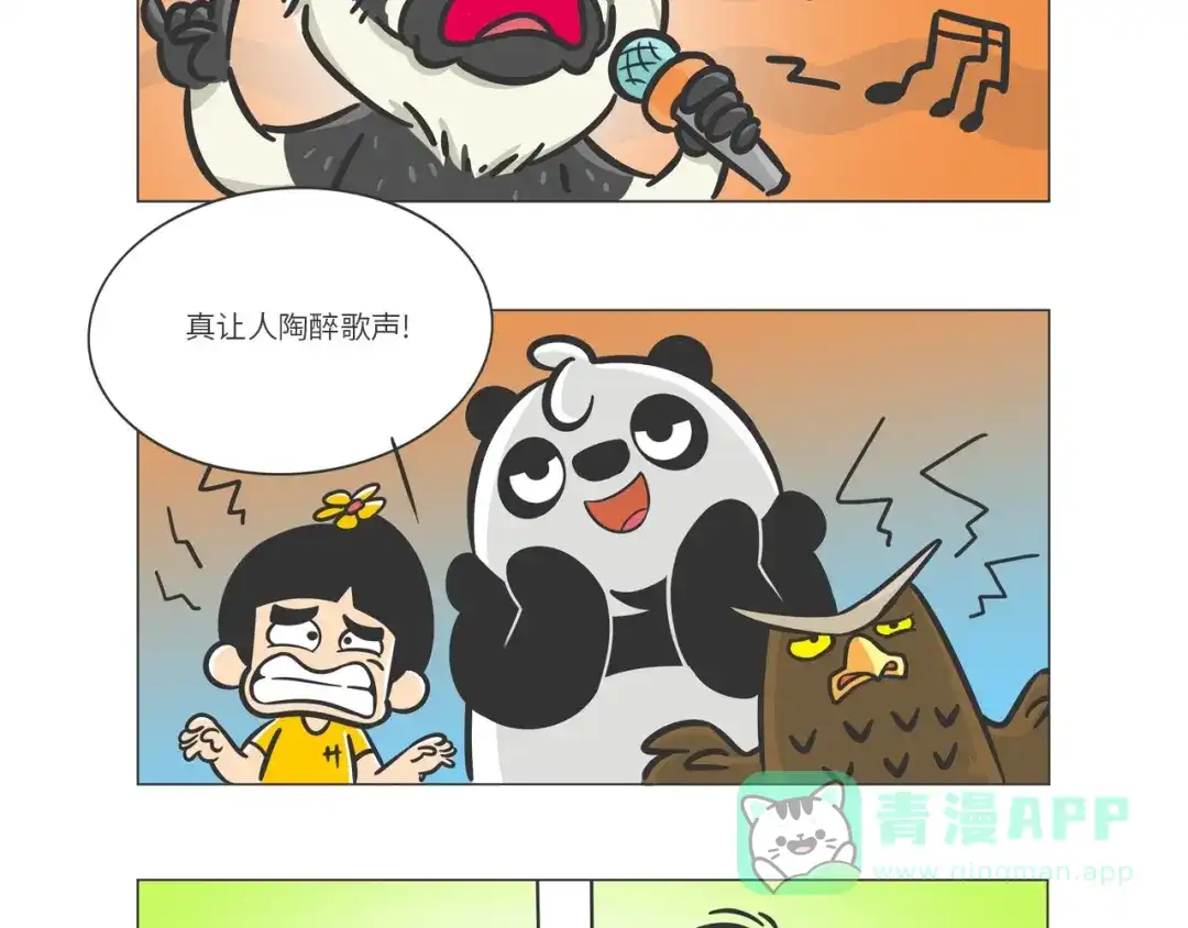 熊猫君&黄逗菌可持续生活志第二季 好精彩的“选秀大赛” 第11页