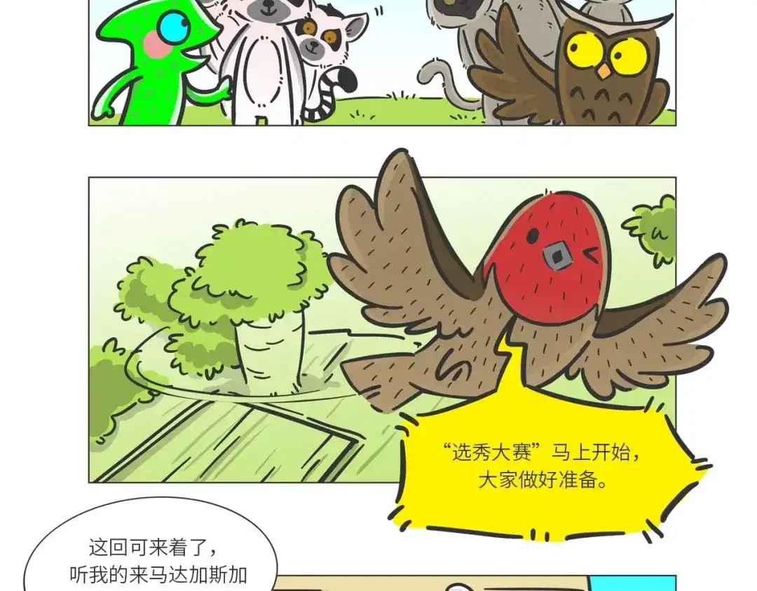 熊猫君&黄逗菌可持续生活志第二季 好精彩的“选秀大赛” 第7页