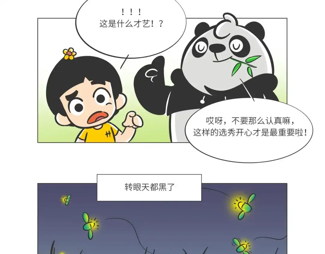 熊猫君&黄逗菌可持续生活志第二季 好精彩的“选秀大赛” 第17页