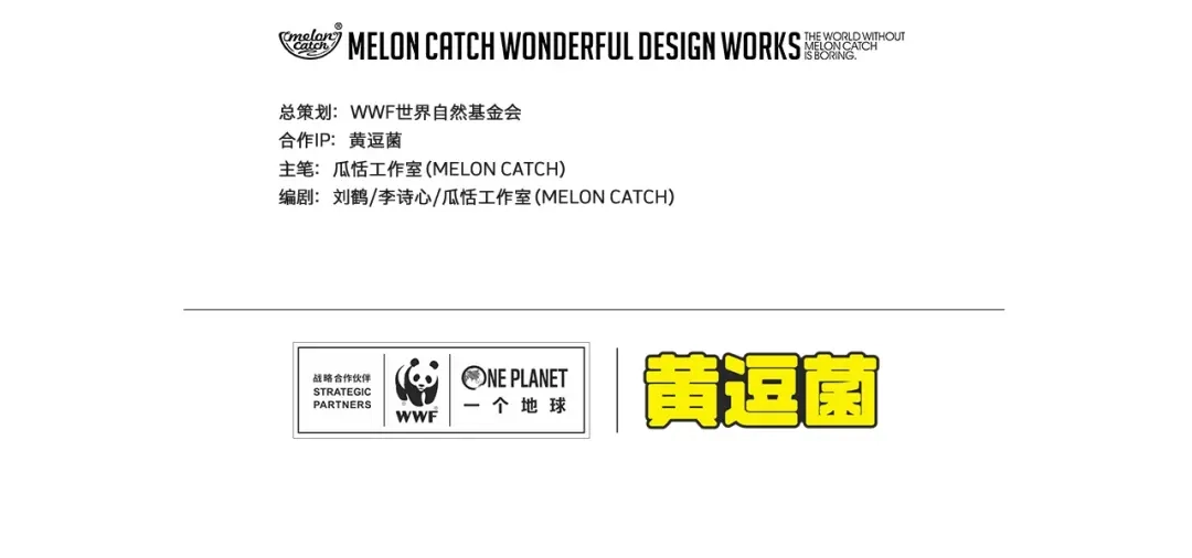 熊猫君&黄逗菌可持续生活志第二季 好精彩的“选秀大赛” 第19页