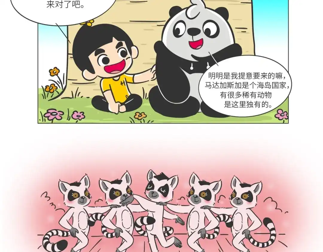 熊猫君&黄逗菌可持续生活志第二季 好精彩的“选秀大赛” 第8页