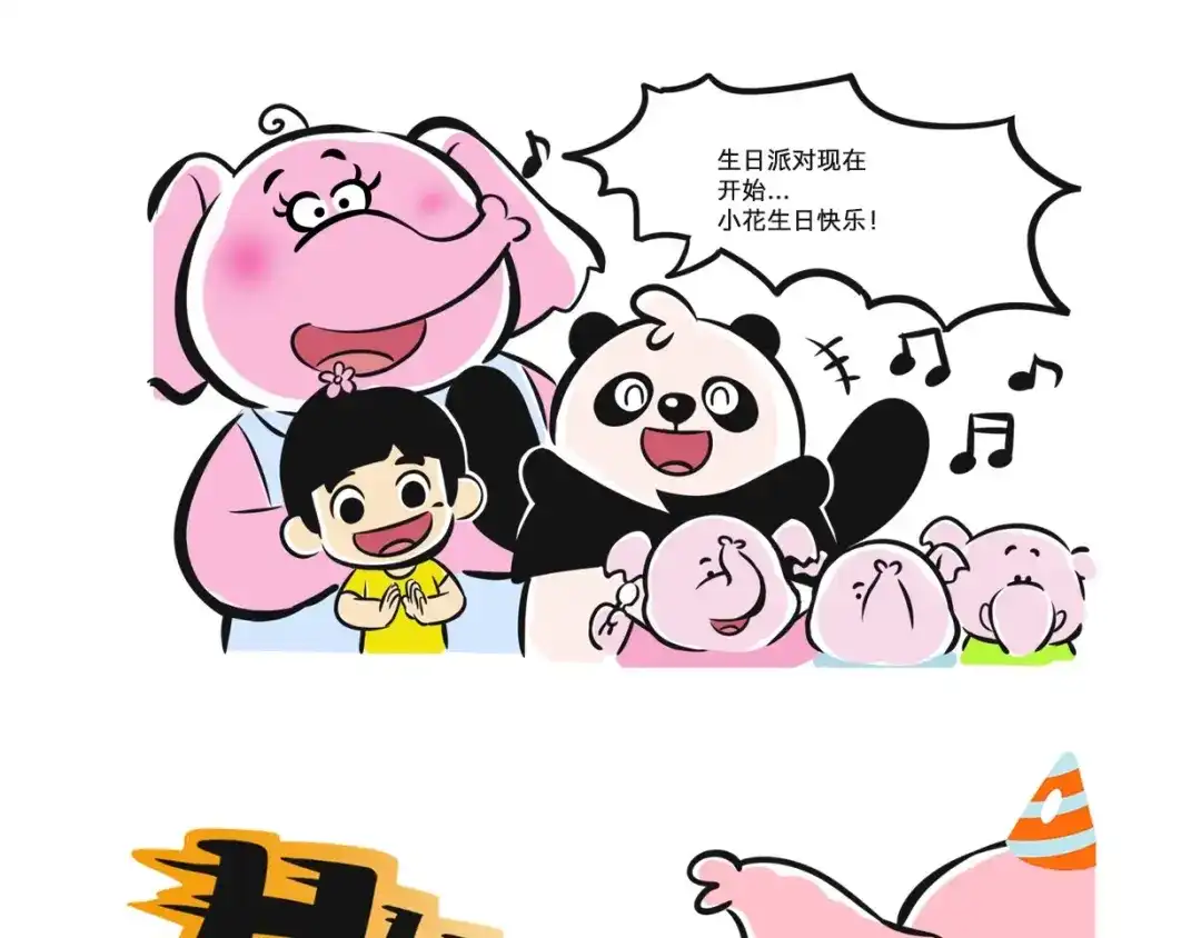 熊猫君&黄逗菌可持续生活志第二季 第2话小象“刘小花”的生日派对 第7页