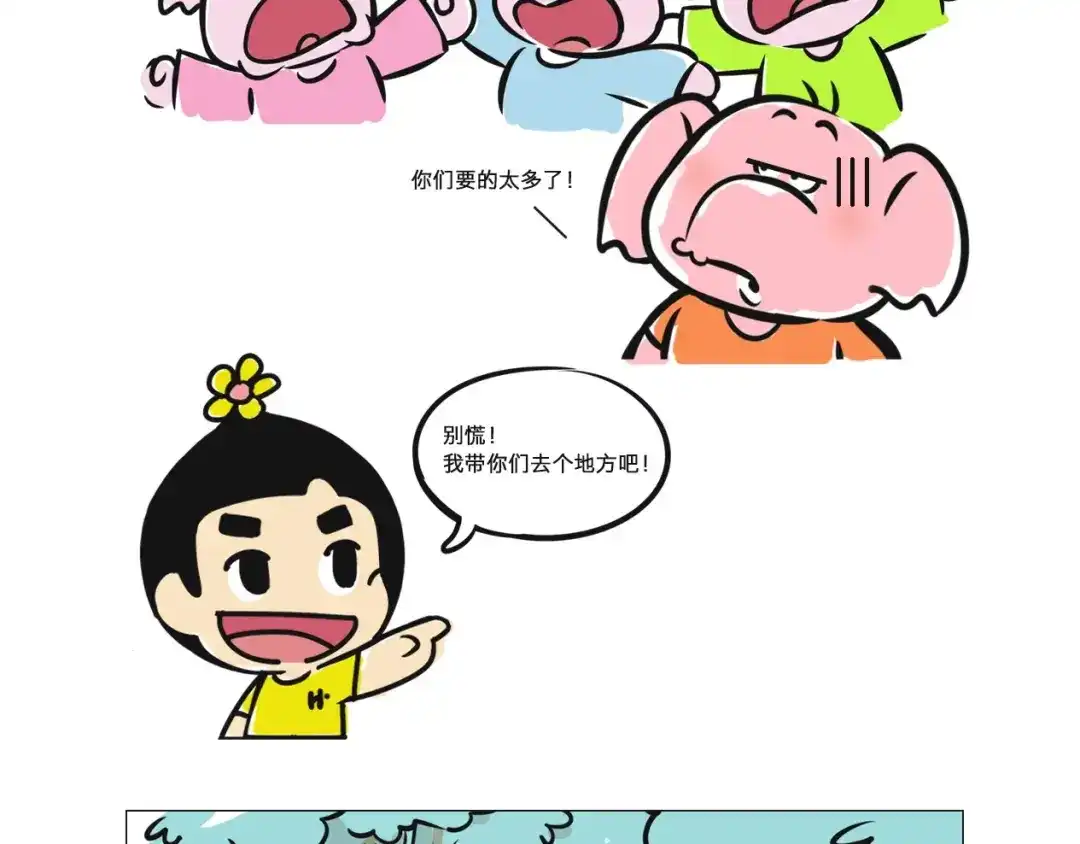 熊猫君&黄逗菌可持续生活志第二季 第2话小象“刘小花”的生日派对 第13页