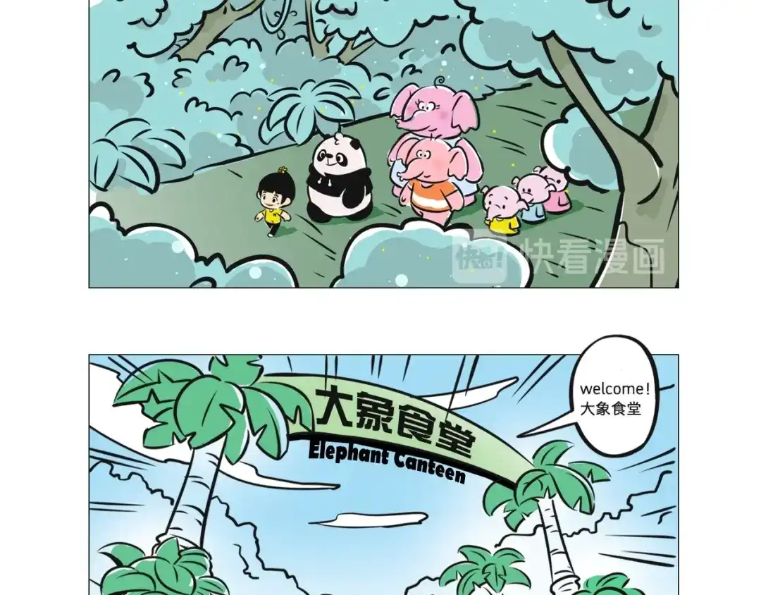 熊猫君&黄逗菌可持续生活志第二季 第2话小象“刘小花”的生日派对 第14页