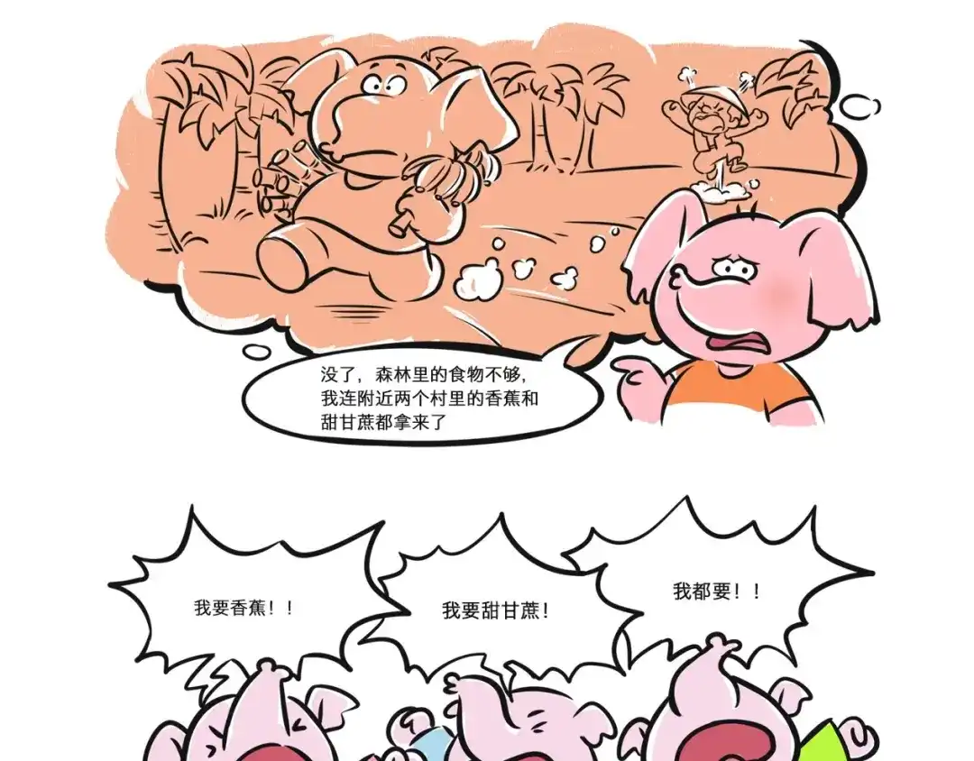 熊猫君&黄逗菌可持续生活志第二季 第2话小象“刘小花”的生日派对 第12页