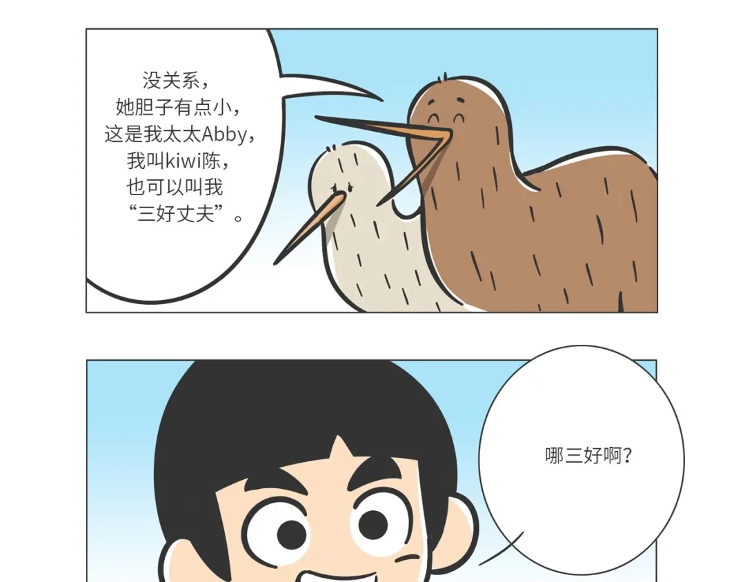 熊猫君&黄逗菌可持续生活志第二季 满满爱的几维鸟 第7页