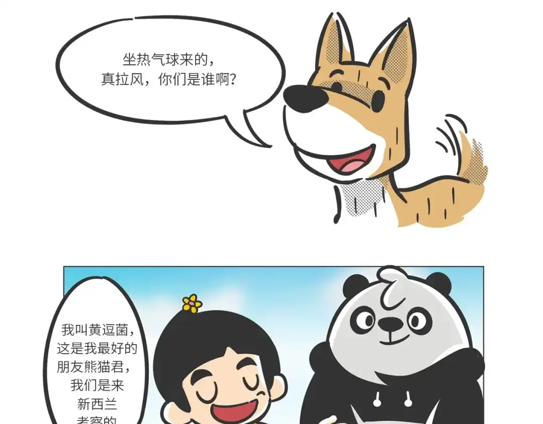 熊猫君&黄逗菌可持续生活志第二季 满满爱的几维鸟 第15页