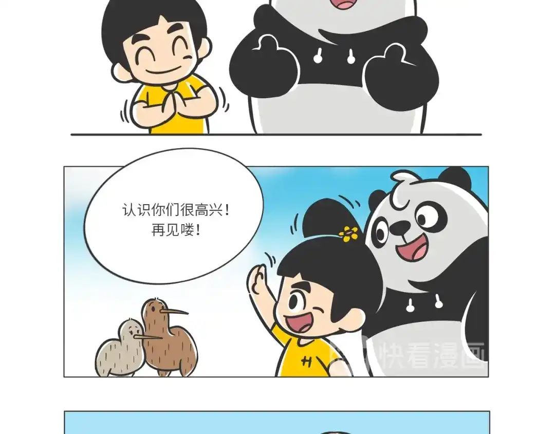 熊猫君&黄逗菌可持续生活志第二季 满满爱的几维鸟 第9页