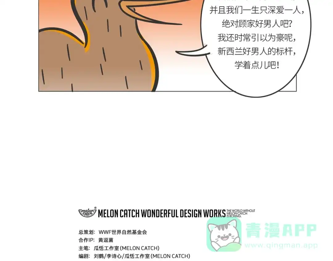 熊猫君&黄逗菌可持续生活志第二季 满满爱的几维鸟 第26页