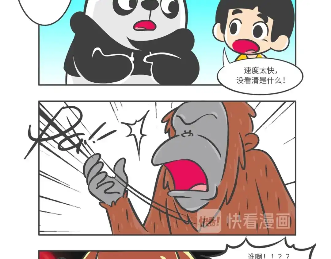 熊猫君&黄逗菌可持续生活志第二季 “强者对决”云豹沙普拉 第9页