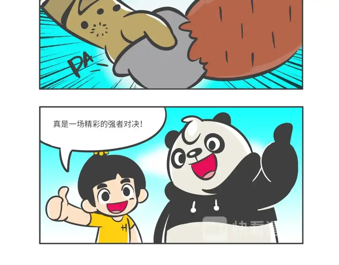 熊猫君&黄逗菌可持续生活志第二季 “强者对决”云豹沙普拉 第19页