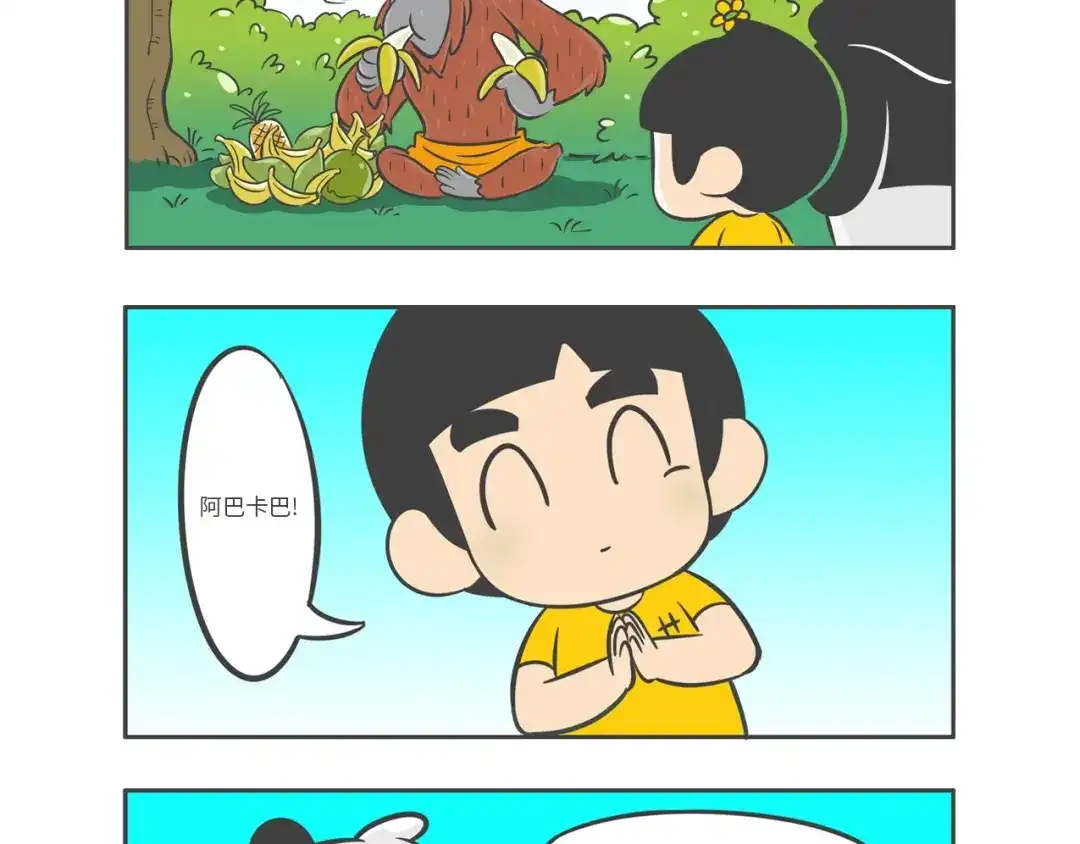 熊猫君&黄逗菌可持续生活志第二季 “强者对决”云豹沙普拉 第4页