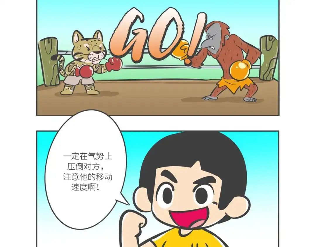 熊猫君&黄逗菌可持续生活志第二季 “强者对决”云豹沙普拉 第14页