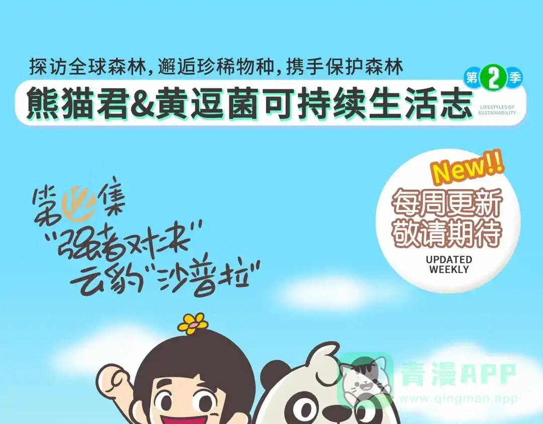熊猫君&黄逗菌可持续生活志第二季 科普番外——印度尼西亚“云豹” 第6页