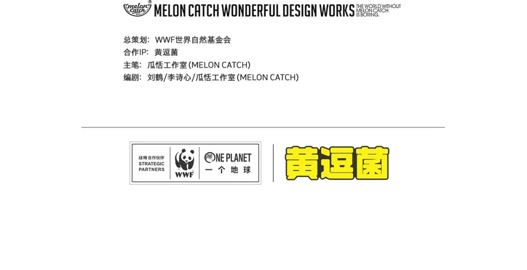 熊猫君&黄逗菌可持续生活志第二季 “武林高手”天堂鸟 第22页