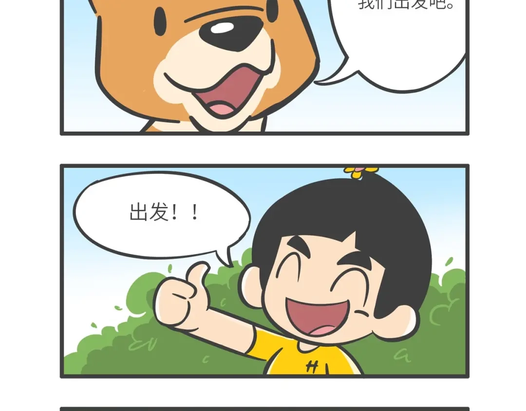 熊猫君&黄逗菌可持续生活志第二季 “武林高手”天堂鸟 第9页