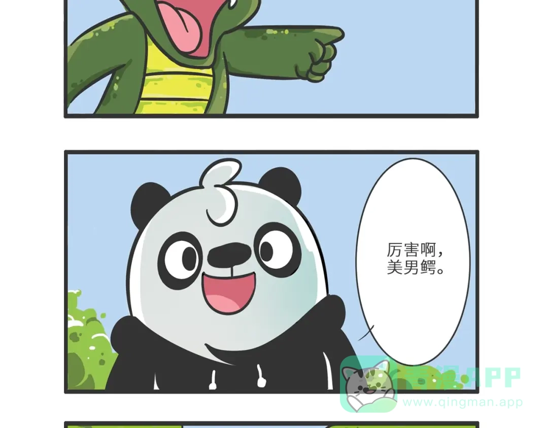 熊猫君&黄逗菌可持续生活志第二季 明日之星“达米尔” 第11页