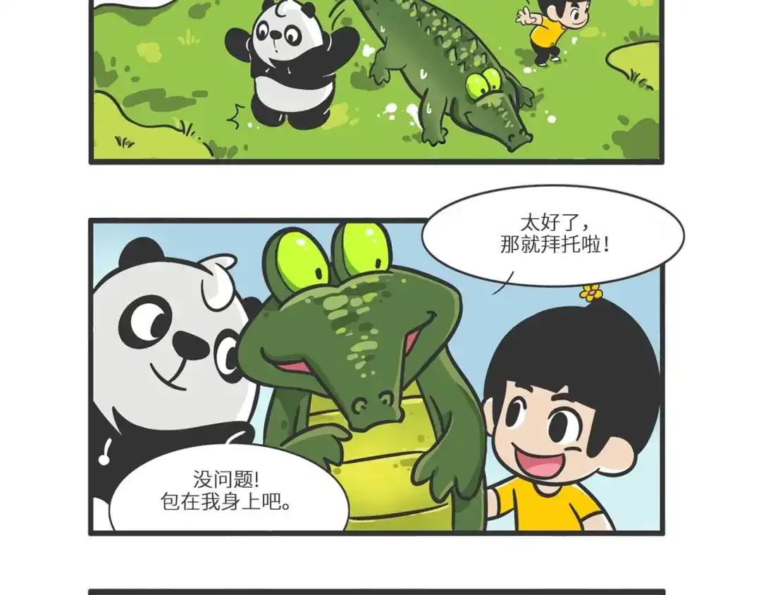 熊猫君&黄逗菌可持续生活志第二季 明日之星“达米尔” 第9页