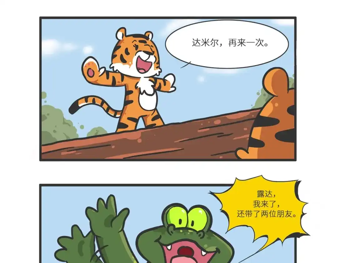 熊猫君&黄逗菌可持续生活志第二季 明日之星“达米尔” 第14页
