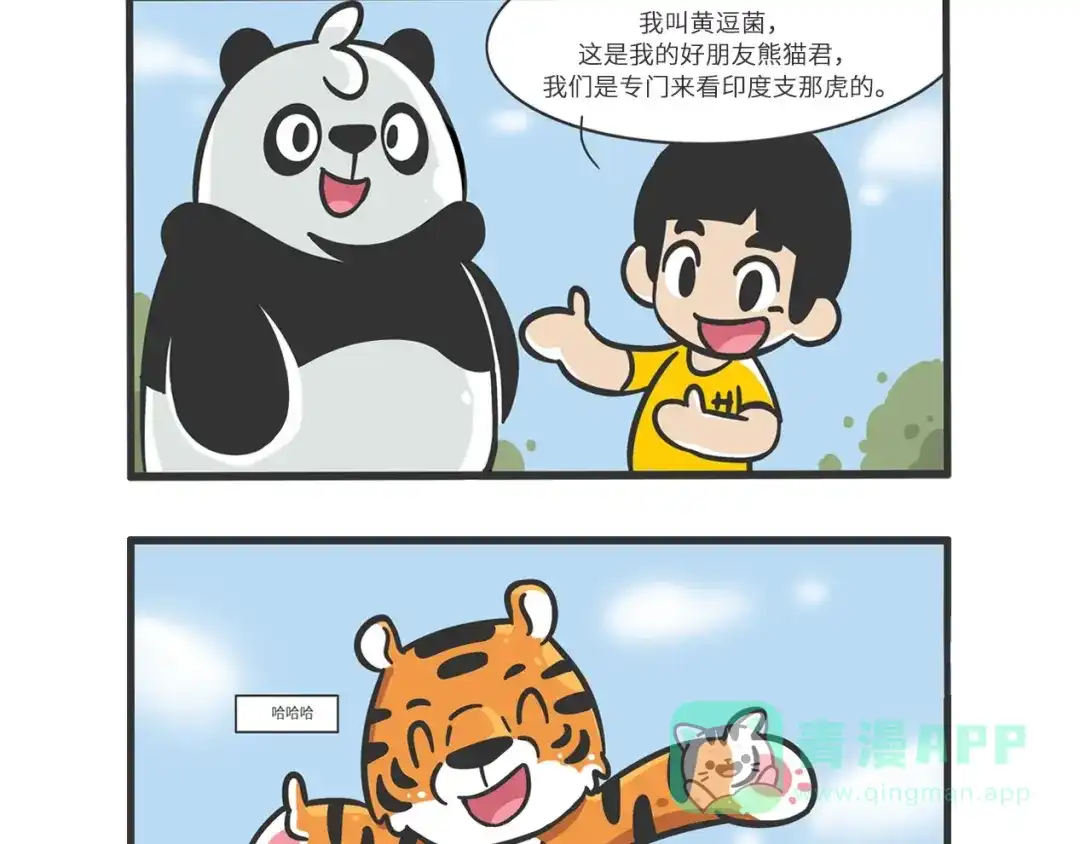熊猫君&黄逗菌可持续生活志第二季 明日之星“达米尔” 第16页