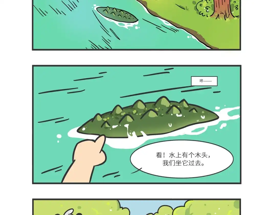 熊猫君&黄逗菌可持续生活志第二季 明日之星“达米尔” 第3页