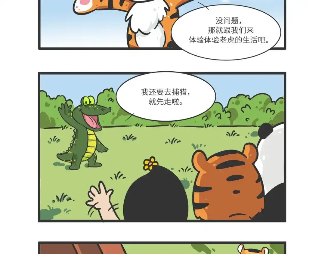 熊猫君&黄逗菌可持续生活志第二季 明日之星“达米尔” 第17页