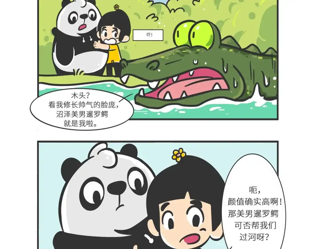 熊猫君&黄逗菌可持续生活志第二季 明日之星“达米尔” 第4页
