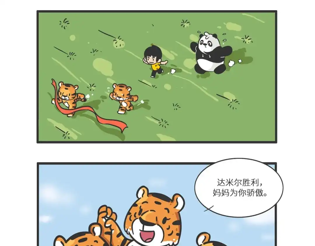 熊猫君&黄逗菌可持续生活志第二季 明日之星“达米尔” 第22页