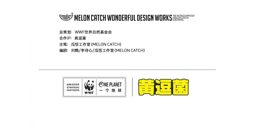熊猫君&黄逗菌可持续生活志第二季 明日之星“达米尔” 第24页